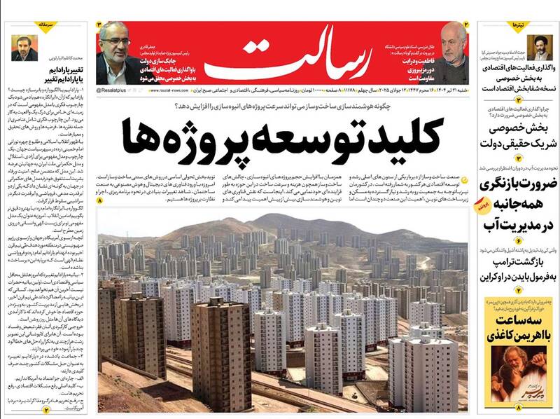 عکس / صفحه نخست روزنامههای شنبه 21 تیر 1404 18