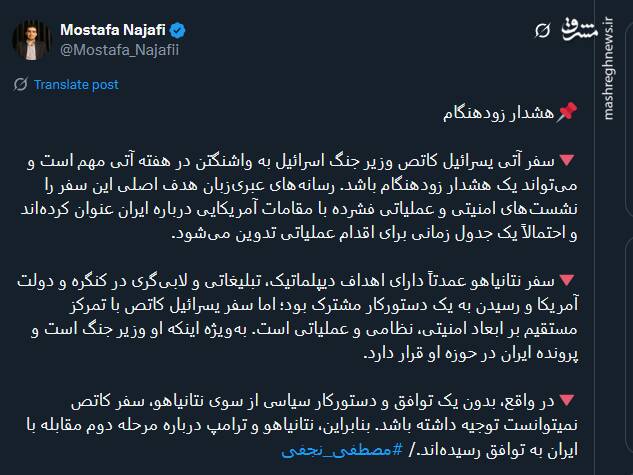 سفر وزیر جنگ اسرائیل به واشنگتن؛ هشداری زودهنگام