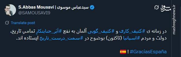 دولت و مردم اسپانیا در سمت درست تاریخ