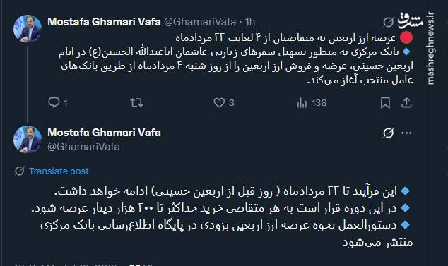 زمان عرضه ارز اربعین به متقاضیان مشخص شد