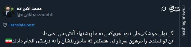 اگر توان موشکیمان نبود هیچکس به ما پیشنهاد آتشبس نمیداد