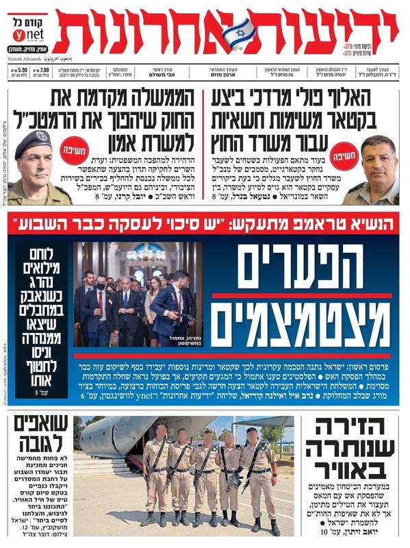 صفحه نخست روزنامههای عبری زبان/ گزارشات ضد و نقیض از جریان مذاکرات آتشبس غزه