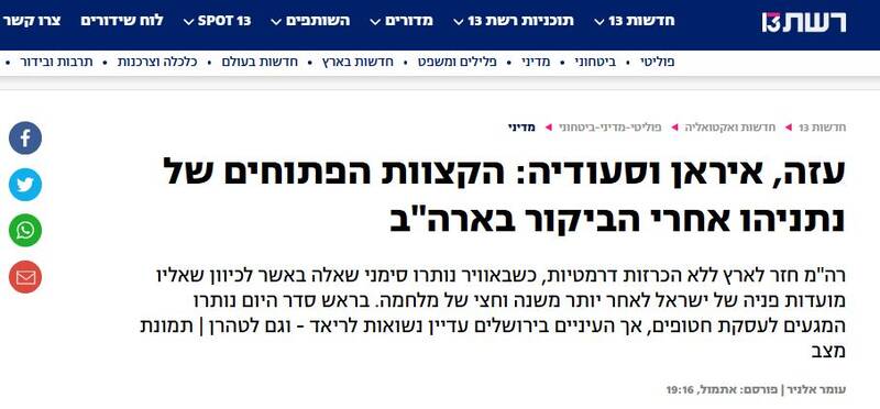 واکنش رسانه صهیونیست به بازگشت نتانیاهو از آمریکا: سفری بدون دستاورد!