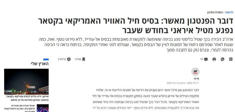 بازتاب خسارت حمله موشکی ایران به پایگاه العدیده در رسانههای عبری