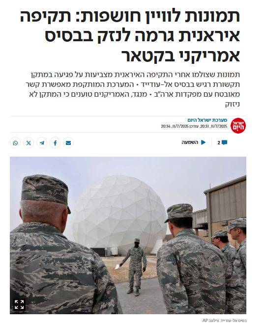 بازتاب خسارت حمله موشکی ایران به پایگاه العدیده در رسانههای عبری