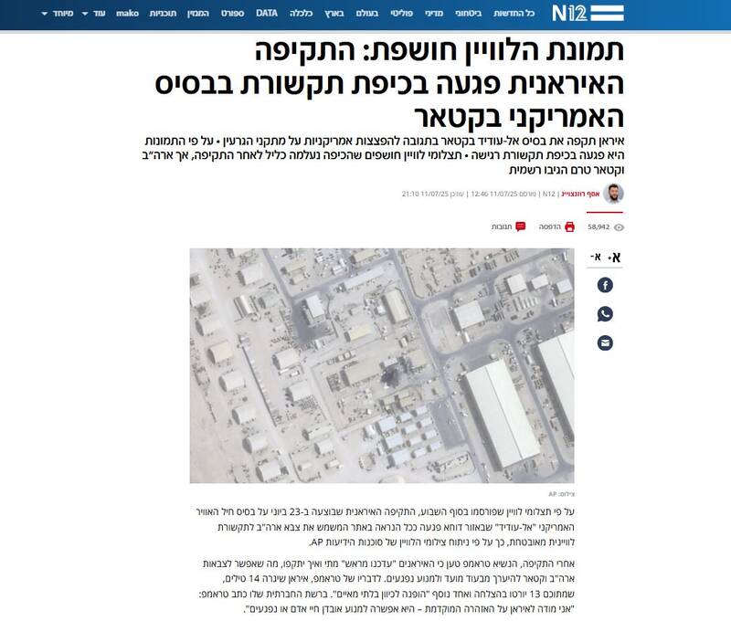 بازتاب خسارت حمله موشکی ایران به پایگاه العدیده در رسانههای عبری