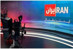 اینفوگرافیک/ چرا باید «اینترنشنال» را تحریم کنیم؟