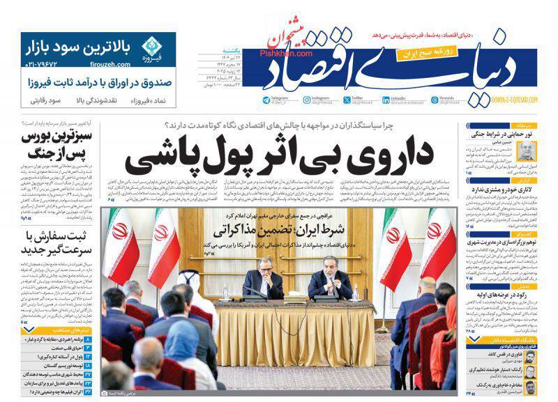 عکس / صفحه نخست روزنامههای یکشنبه 22 تیر 1404 18