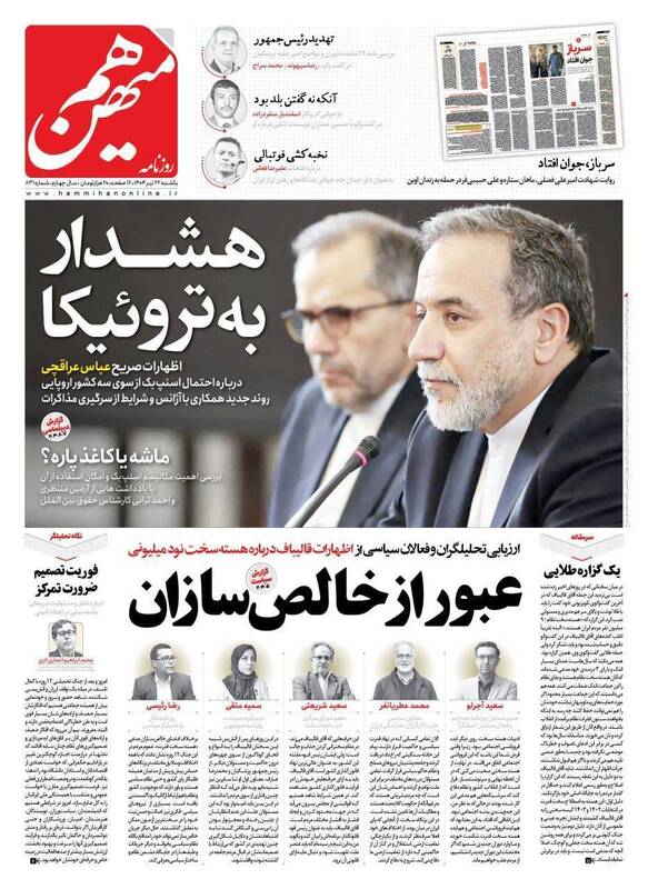 عکس / صفحه نخست روزنامههای یکشنبه 22 تیر 1404 15