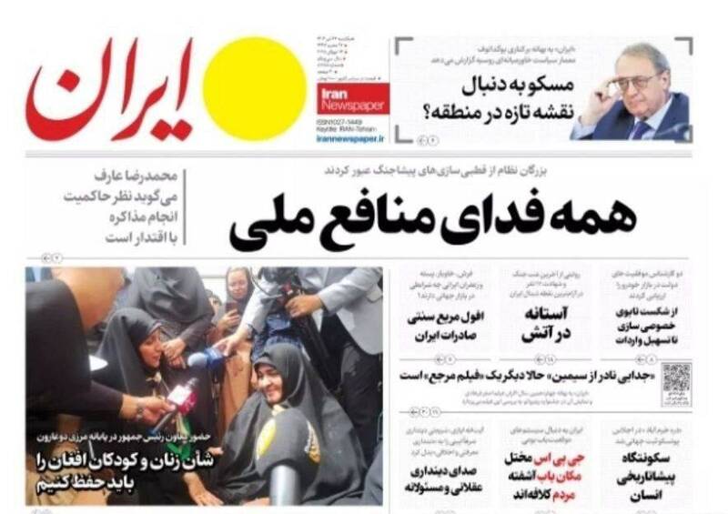 عکس / صفحه نخست روزنامههای یکشنبه 22 تیر 1404 11
