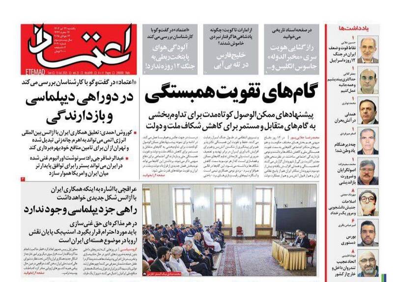 عکس / صفحه نخست روزنامههای یکشنبه 22 تیر 1404 12