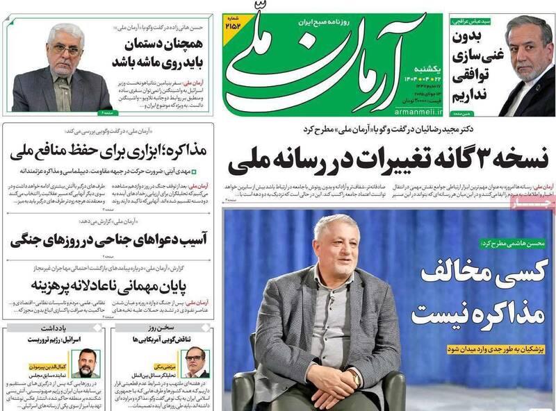 عکس / صفحه نخست روزنامههای یکشنبه 22 تیر 1404 22