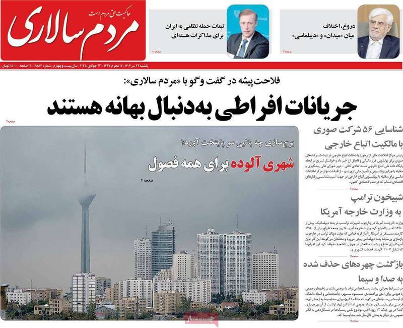 عکس / صفحه نخست روزنامههای یکشنبه 22 تیر 1404 23