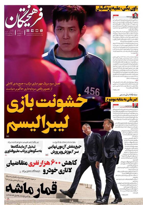 عکس / صفحه نخست روزنامههای یکشنبه 22 تیر 1404 6