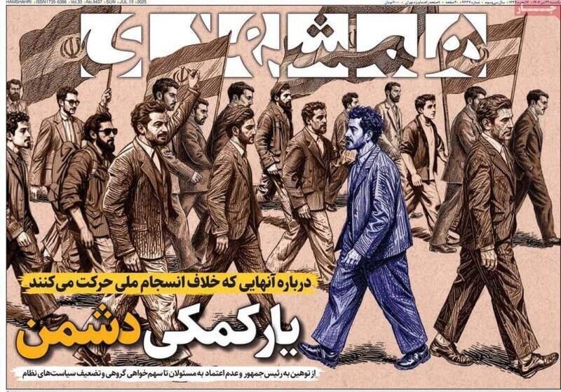 عکس / صفحه نخست روزنامههای یکشنبه 22 تیر 1404 13