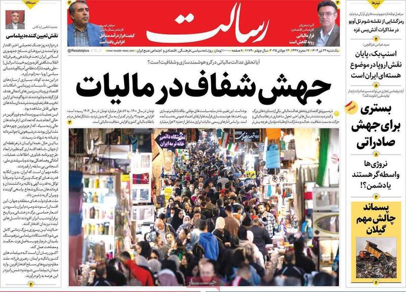 عکس / صفحه نخست روزنامههای یکشنبه 22 تیر 1404 17