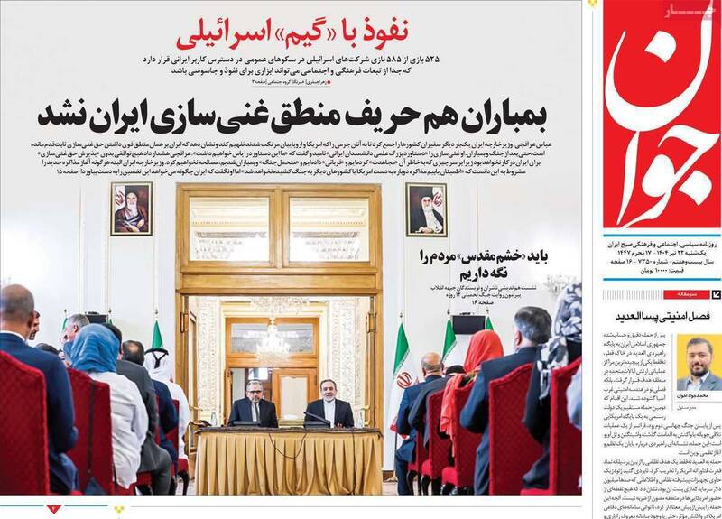 عکس / صفحه نخست روزنامههای یکشنبه 22 تیر 1404 4