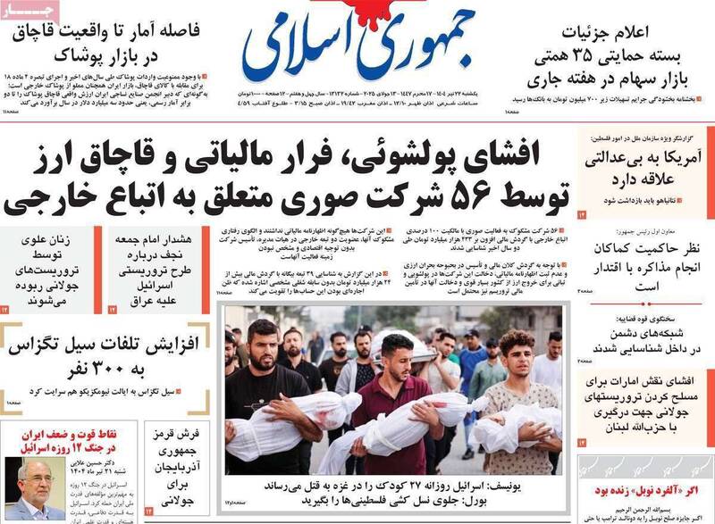 عکس / صفحه نخست روزنامههای یکشنبه 22 تیر 1404 19