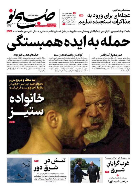 عکس / صفحه نخست روزنامههای یکشنبه 22 تیر 1404 5
