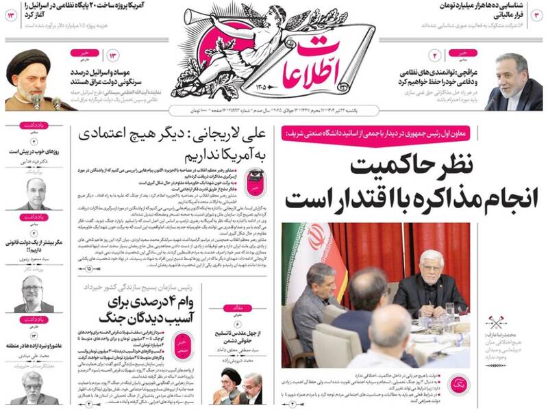 عکس / صفحه نخست روزنامههای یکشنبه 22 تیر 1404 20