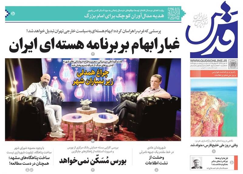 عکس / صفحه نخست روزنامههای یکشنبه 22 تیر 1404 9