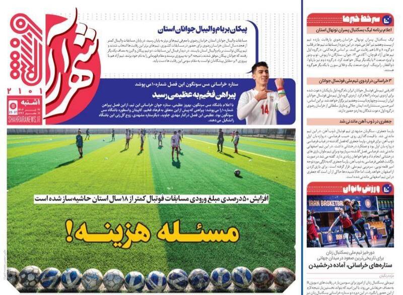 روزنامه