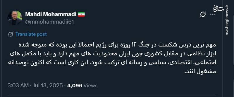 مهمترین درس شکست در جنگ ۱۲ روزه برای اسرائیل