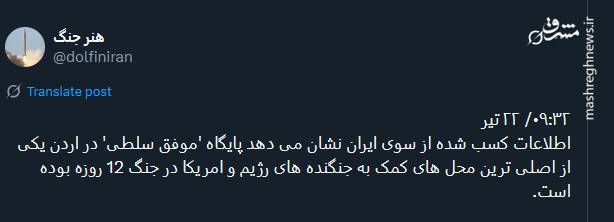 پایگاه "موفق سلطی"؛ اصلیترین محل کمک به جنگنده های رژیم صهیونی و امریکا