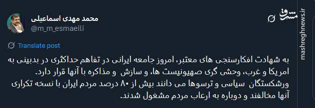 ورشکستگان سیاسی و ترسوها دوباره به ارعاب مردم مشغول شدند