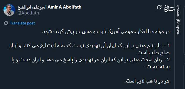 دو مسیر که باید در مواجه با افکار عمومی آمریکا پیش گرفت