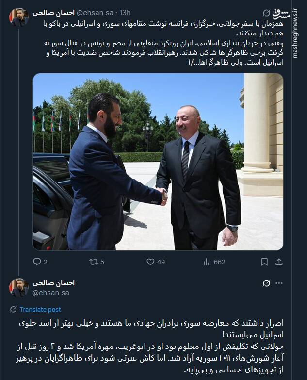 کاش جولانی عبرتی شود برای ظاهراگرایان