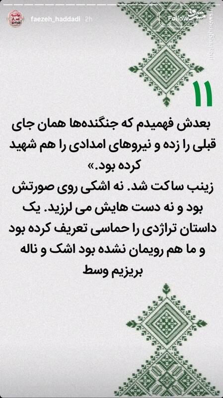 روایت زینب سلیمانی از شبی که شهرک دقایقی توسط اسرائیل بمباران شد 6