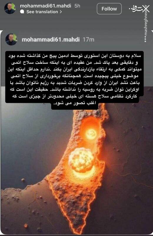 توضیحات مهدی محمدی درباره استوری بمباران اسرائیل