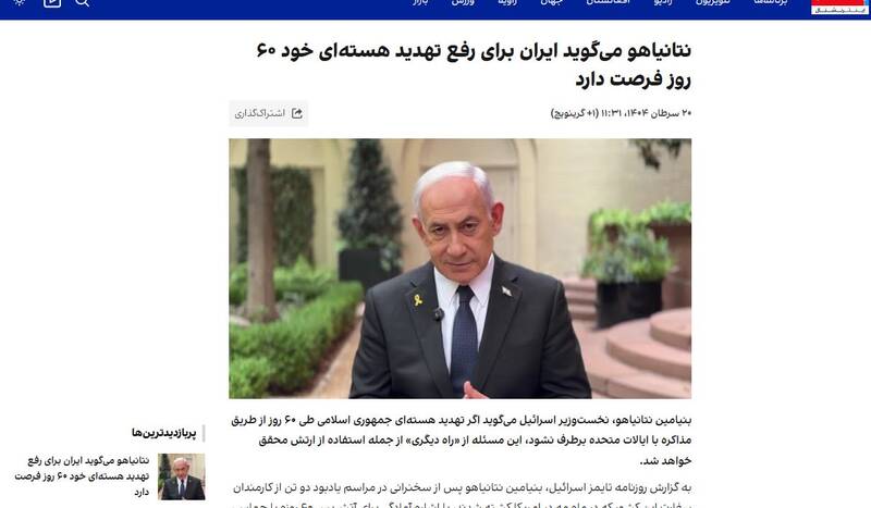 دستکاری سخنان نتانیاهو در مورد ایران