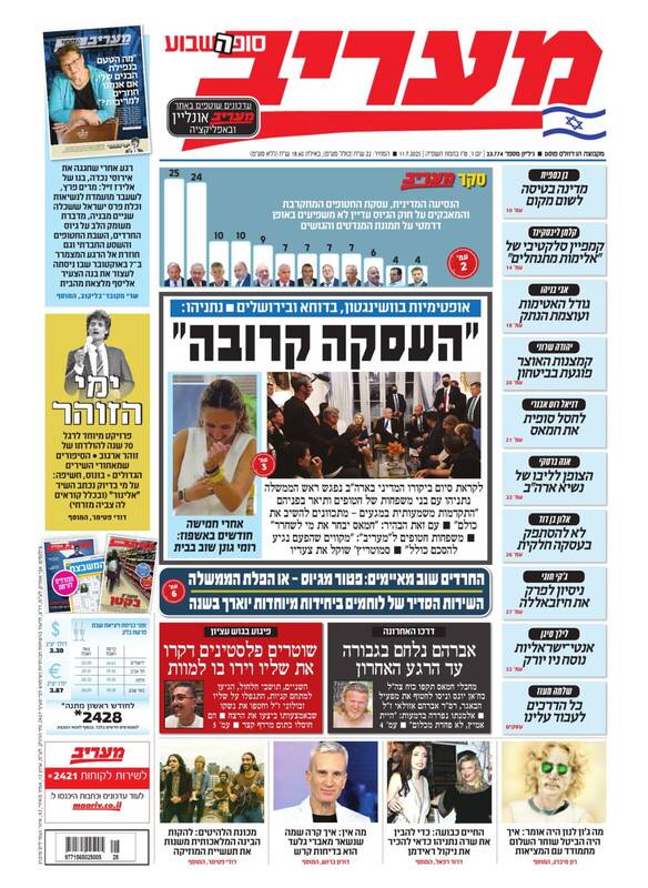 صفحه نخست روزنامههای عبری زبان/ رژیم صهیونیستی، در پیچ و خم آتش بس جنگ غزه