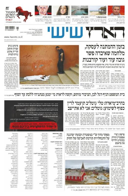 صفحه نخست روزنامههای عبری زبان/ رژیم صهیونیستی، در پیچ و خم آتش بس جنگ غزه