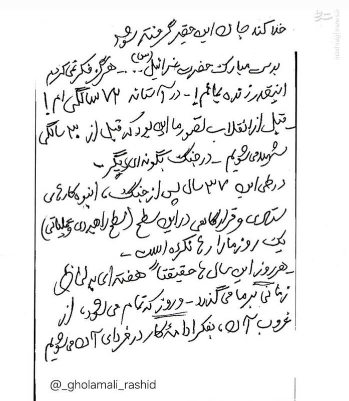 دست نوشته سردار شهید رشید یک هفته قبل از شهادت 3