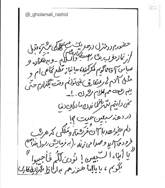دست نوشته سردار شهید رشید یک هفته قبل از شهادت 4