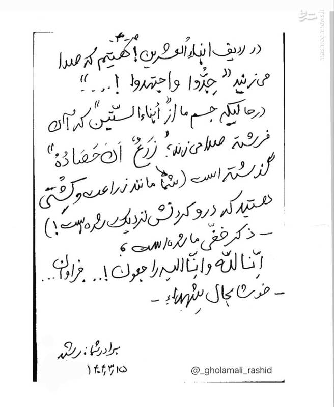 دست نوشته سردار شهید رشید یک هفته قبل از شهادت 5