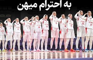 عکس / به احترام میهن