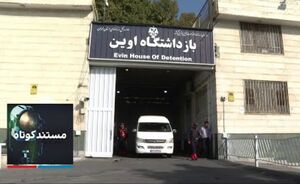 فیلم / مستند کوتاه زخم جنگ؛ «زندان اوین»