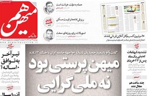 تفاوت میهن‌پرستی و ملی‌گرایی در دوران پس از جنگ چیست؟/ یکی از دستاوردهای جنگ پودر شدن ارتجاعی به اسم سلطنت پهلوی بود
