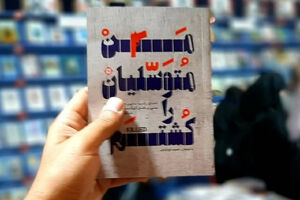 گزارش چالشبرانگیز از یک ماجرای سیاسیامنیتی گزارشی مستند و چالشبرانگیز از یک ماجرای سیاسیامنیتی