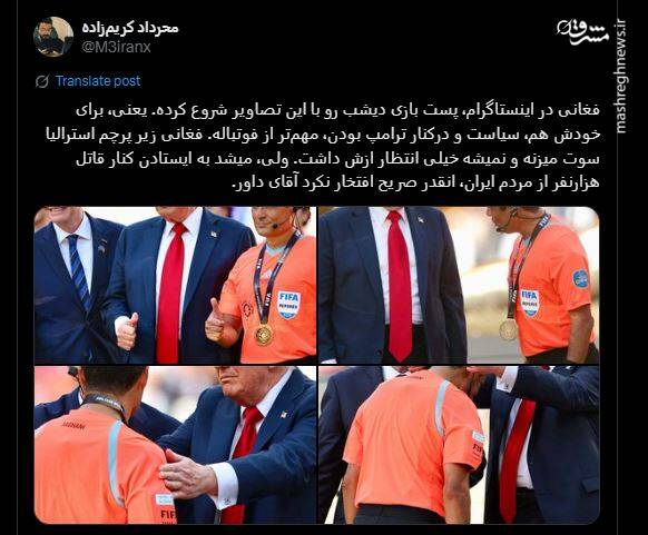 ماجرای عکسی با ترامپ که مایه ننگ شد! 24