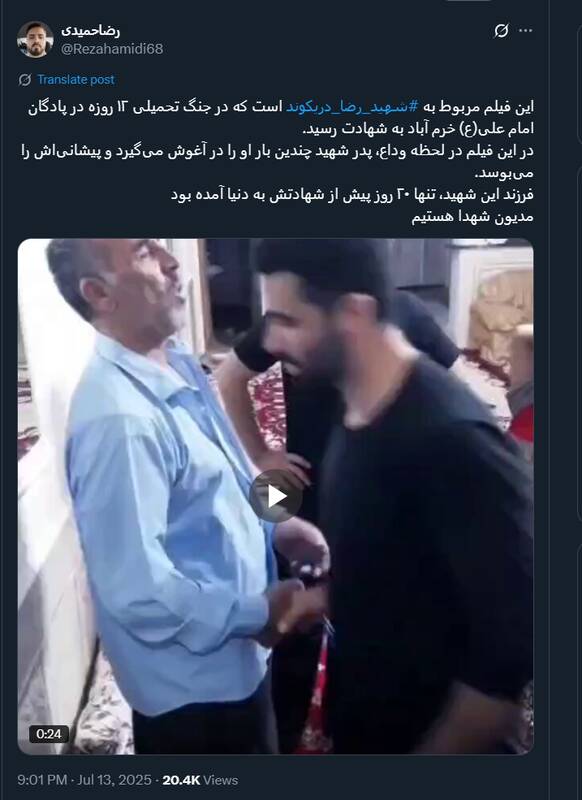 ویدئویی از وداع شهید رضا دریکوند با پدرش