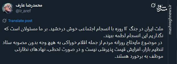 عارف: بر ما مسئولان است که نگذاریم انسجام ملت ایران لطمه ببیند