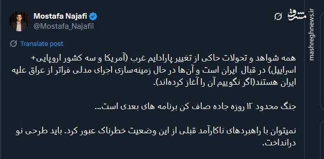 تغییر پارادایم غرب در قبال ایران