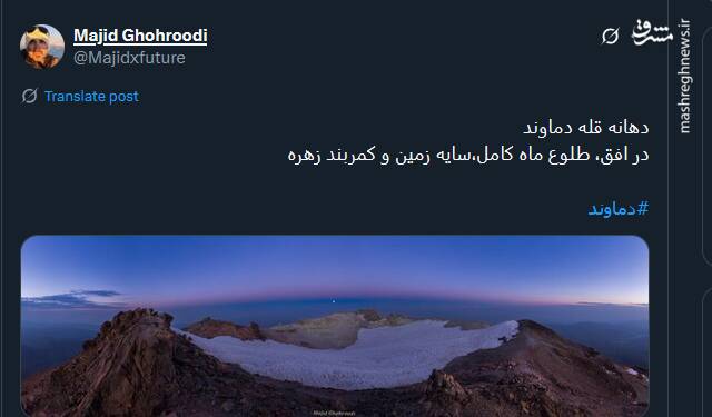 تصویری از دهانه قله دماوند در افق