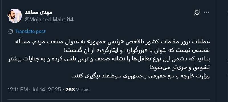 مهدی مجاهد: نباید با «بزرگواری و ایثارگری» از عملیات ترور مقامات کشور گذشت!