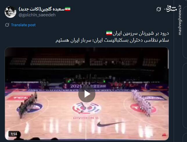 واکنش کاربران به سلام نظامی دختران بسکتبالیست ایران